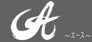 A(エース)
